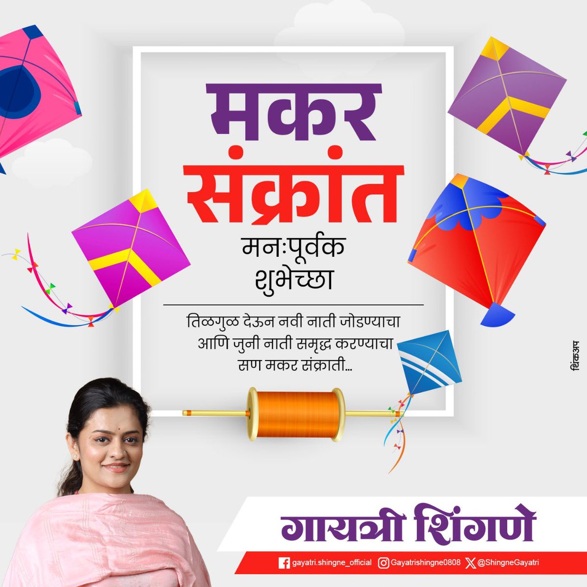 Gayatri Shingne tweet media