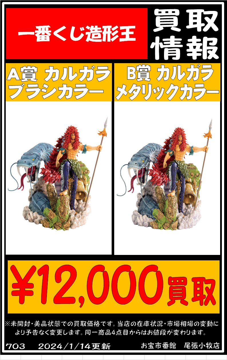 最安値　ワンピース　１番くじシャンドラの戦士カルガラ メタリック彩色ver. ワンピース 一番くじ カルガラ A賞 フィギュア｜Yahoo!フリマ