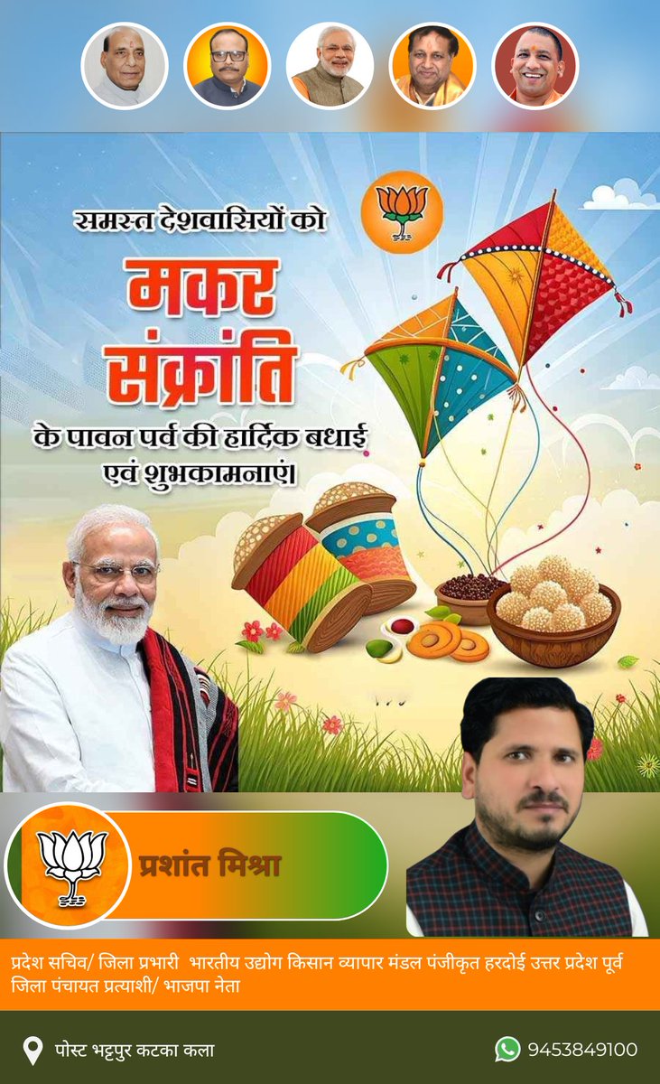 mishrs_prashant's tweet photo. जिस प्रकार मकर राशि में प्रवेश करने के बाद दिन प्रतिदिन सूर्य देव का तेज बढ़ता जाता  उत्तरायण का सूर्य आप परिजनों सहित स्वस्थ रहे दीर्घायु हों यही कामना है मकर संक्रांति की हार्दिक शुभकामनाएं
#BrijeshPathak
#KeshavPrasadMaurya
#CMYogiAdityanath 
#DMHardoi 
#sspSitapur https://t.co/vFix0lTxTv