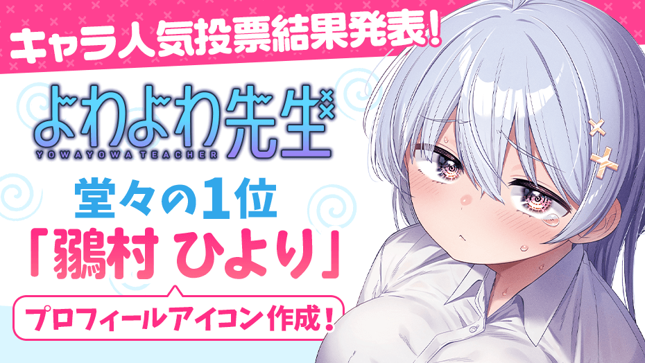 よわよわ先生 カピバラくじ でかでかタペストリー セーラー 鶸村ひより マガジン よわよわ先生 カピバラくじ でかでかタペストリー 鶸村ひより S