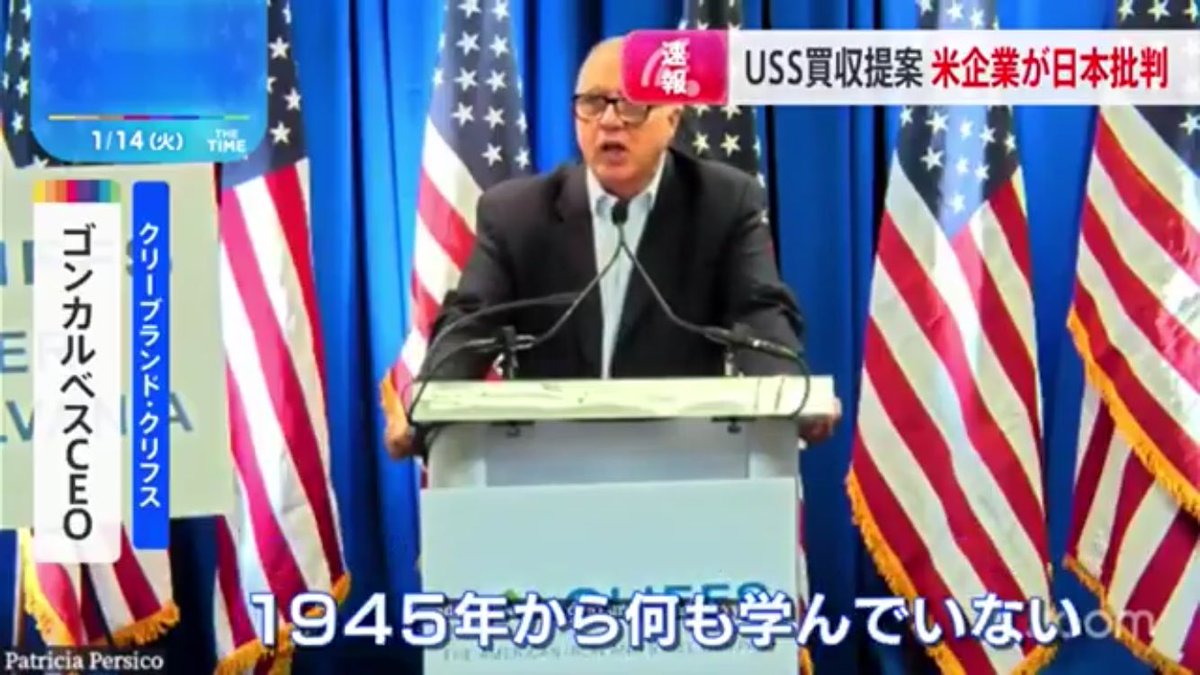 r230614_shin's tweet photo. 私たちは今歴史の転換点にいるのかもしれません。

アメリカ人が日本人を明確に「敵」とみなしています。

USスチール買収で
米鉄鋼大手CEOが日本ヘイト

『日本よ、気をつけろ。あなたたちは自分が何者か理解していない。1945年から何も学んでいない。我々の血を吸うのはやめろ。我々はアメリカ人だ』 https://t.co/gB26ddtjkI