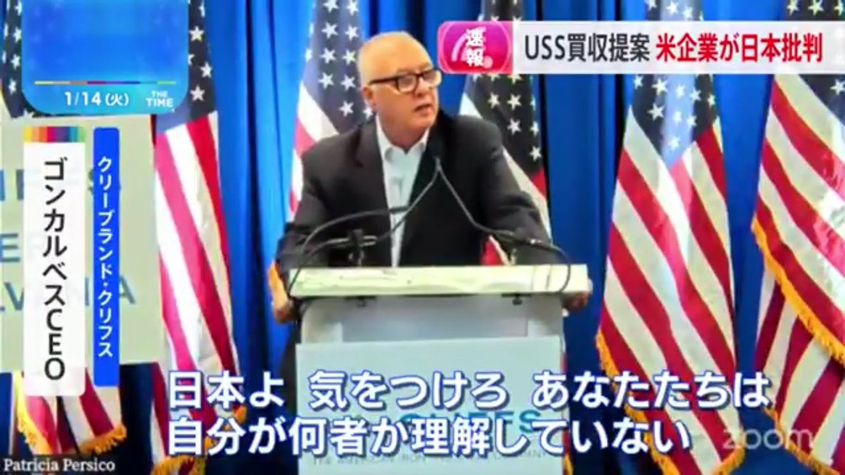 r230614_shin's tweet photo. 私たちは今歴史の転換点にいるのかもしれません。

アメリカ人が日本人を明確に「敵」とみなしています。

USスチール買収で
米鉄鋼大手CEOが日本ヘイト

『日本よ、気をつけろ。あなたたちは自分が何者か理解していない。1945年から何も学んでいない。我々の血を吸うのはやめろ。我々はアメリカ人だ』 https://t.co/gB26ddtjkI