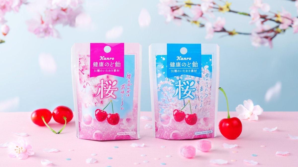 桜、先取りしませんか🌸 新発売！健康のど飴 桜🍬 今年はソーダ感を