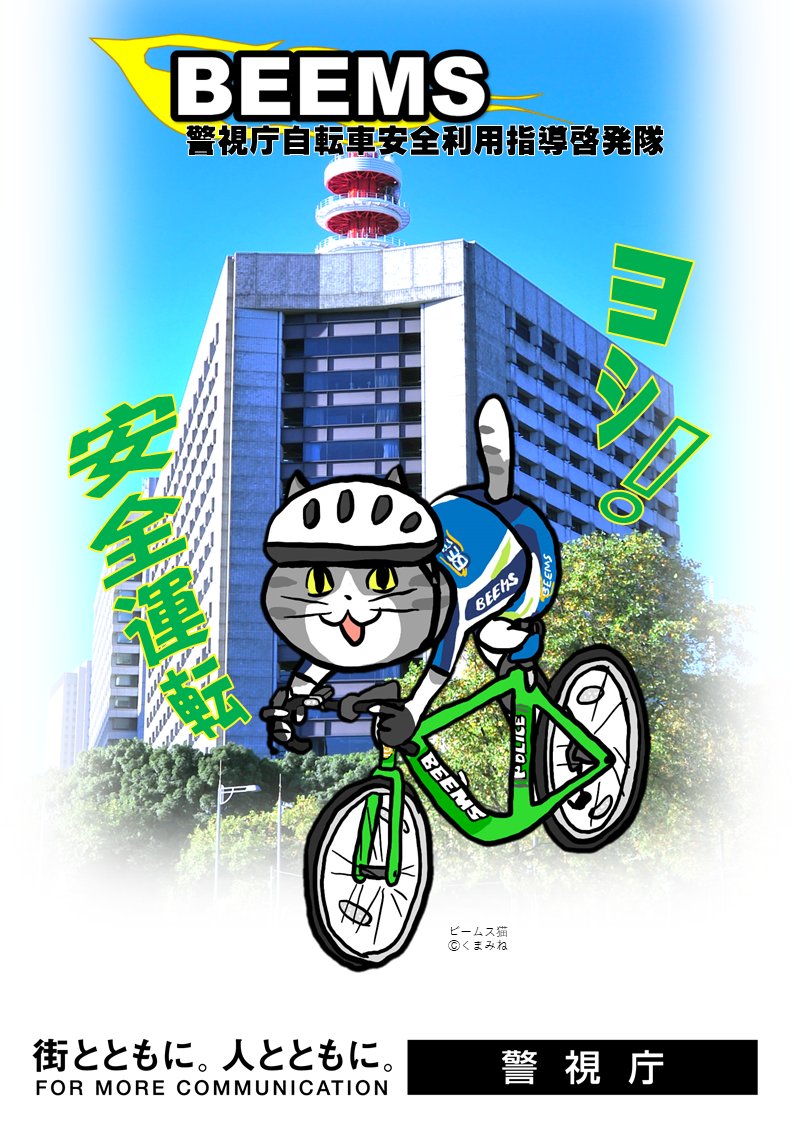 自転車安全教育指導員之証 警視庁・東京交通安全協会 自転車安全教育指導員之証 警視庁・東京交通安全協会