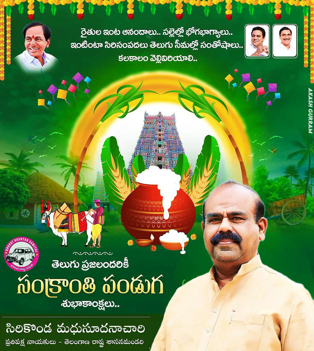 ప్రజలందరి జీవితాల్లో సుఖశాంతులు, ఆరోగ్యం, సౌభాగ్యం వెల్లివిరియాలని మనసారా కోరుకుంటూ..
సంక్రాంతి పండుగ శుభాకాంక్షలు!

#HappySankranti