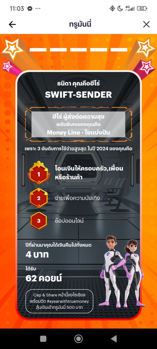 #ayearwithtruemoney