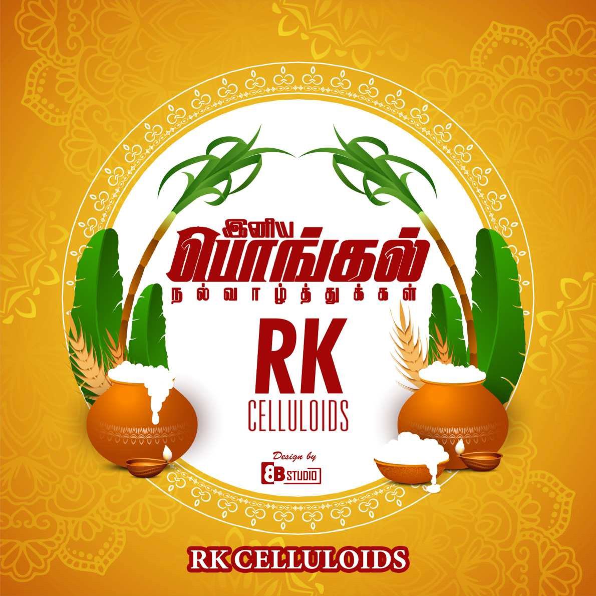 K.S.Ravikumar (@ksravikumardir) on Twitter photo இனிய தைத்திருநாள் பொங்கல் நல்வாழ்த்துக்கள் 🙏🏻 இனிய தைத்திருநாள் பொங்கல் நல்வாழ்த்துக்கள் 🙏🏻