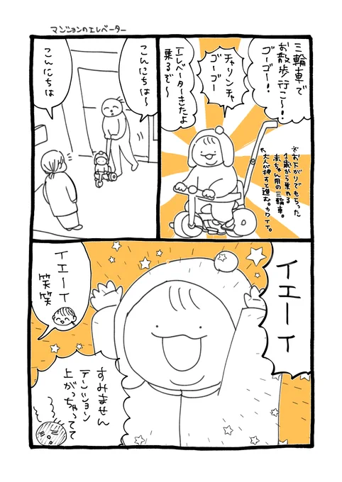 住民の方、たまたま乗り合わせただけなのに赤子の盛り上がりに参加してくれて優しい🙏

カートや車には乗らないんですが、この三輪車には自ら進んで乗ってくれるのでとても助かっています…!あと可愛い

#育児絵日記 #育児漫画 