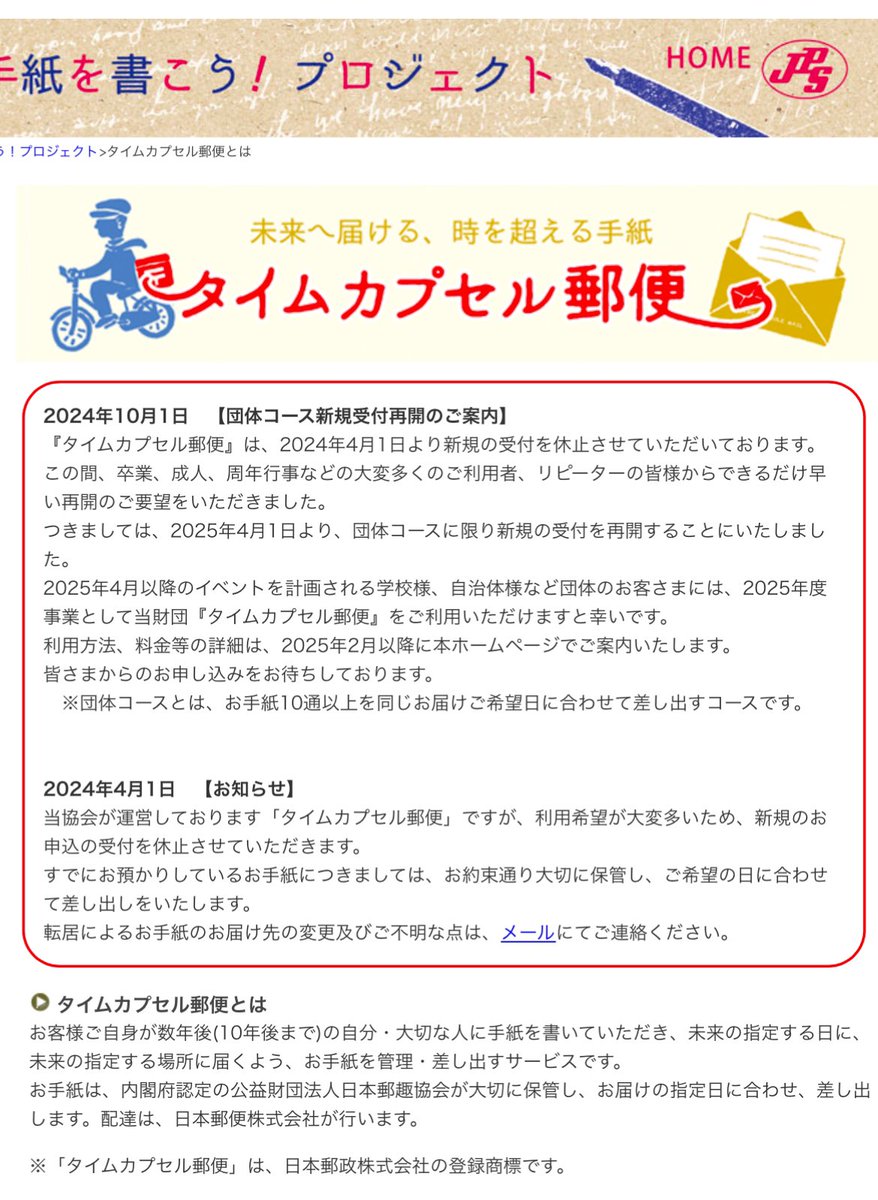 lovekenty22's tweet photo. 高3の時に先生が5年後の自分にタイムカプセル郵便を書かせてくれたんだけど、それがすごく良かったからまたやりたいと思って日本郵便のサイト調べたら団体(10通以上〜)しか予約受け付けてないっぽいので激動の2024年を乗り越えたオタク達で10年後の自分にタイムカプセル郵便しようぜ。 https://t.co/3K4xi5x6Dp