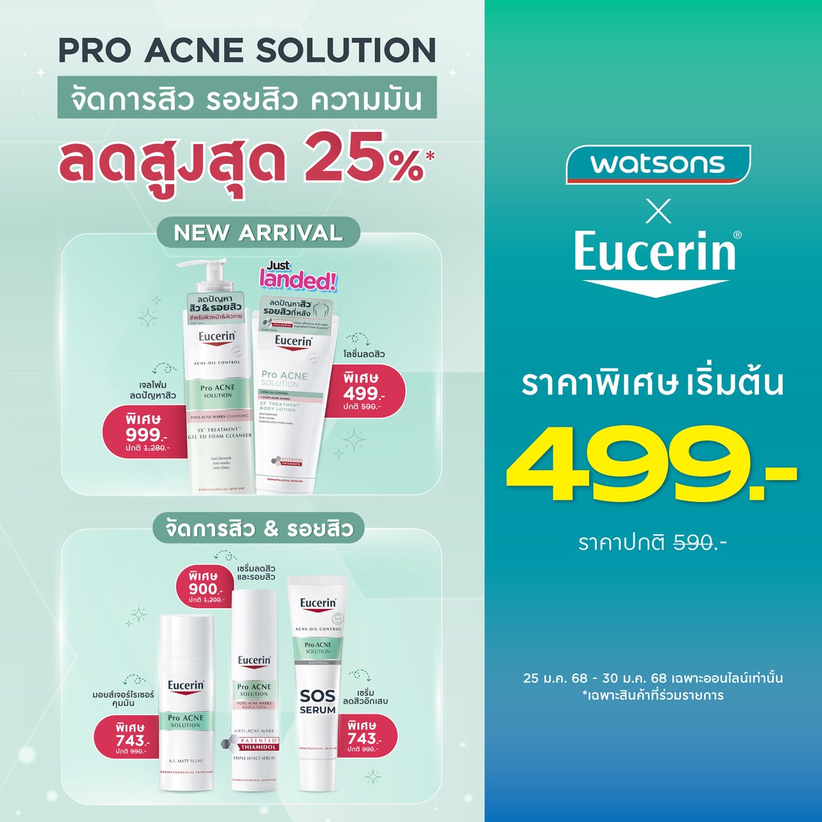 WatsonsThailand's tweet photo. จัดการปัญหาสิวกวนใจกับ #EucerinProAcne
สินค้าใหม่และเซรั่มลดสิว ลดสูงสุด 25% เริ่มต้นเพียง 499 บาท
🎁 รับฟรี เซรั่มลดฝ้าแดด จุดด่างดำ มูลค่า 500บาท*
*มีจำนวนจำกัด
25 ม.ค. 68 – 30 ม.ค. 68
🛒 https://t.co/daEyD4ZDrb
#รีวิววัตสัน #Eucerin #ยูเซอริน #โปรวัตสัน #วัตสันออนไลน์ https://t.co/sZxboBl2nP