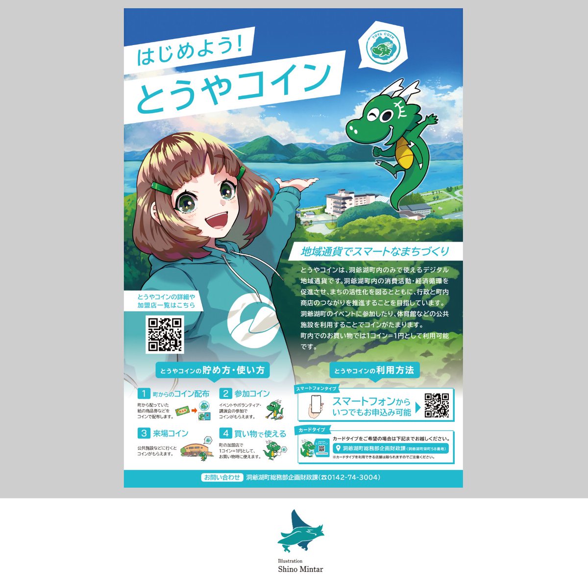 お仕事のご報告】 洞爺湖町で新たに始まる地域通貨「とうやコイン」や公式LINEについて掲載されている  利用ガイド、ポスター、ステッカー、カード、POP等のイラストや漫画の製作を担当しました🐉 デザイン＆ディレクション：lunlundesign(  @designlunlun ) ※ツリーに利用 ...