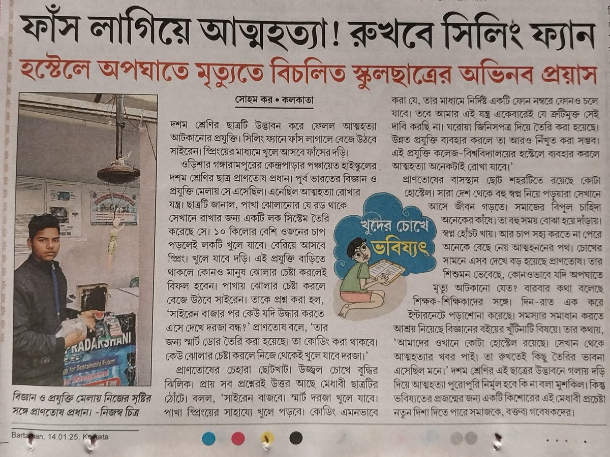 BITMKolkata's tweet image. #PressReview @BartamanNews #ScienceFair #EngineeringFair @PIB