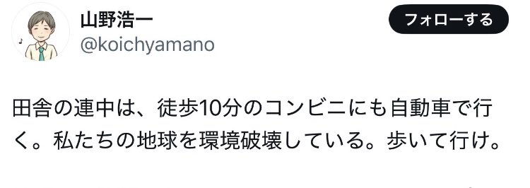 kameko_human's tweet photo. いろんな人の意見があるから普段は傍観者なんだけど一応、田舎っぽいところに住んでる僕の意見

あまりにも釣り針がデカすぎる
リプ見ても根性論や人を見下す返信が多いし炎上でもバズらせたらこの人の思う壺だと思う
みんなが車が必要な事を写真とかで教えてるのにそれは無視してるし筋が通ってないね https://t.co/I9CviIhO9z