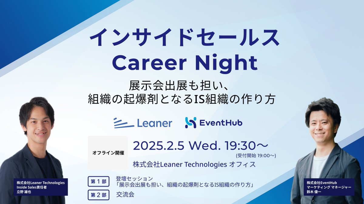 いそ@EventHub人事 tweet media