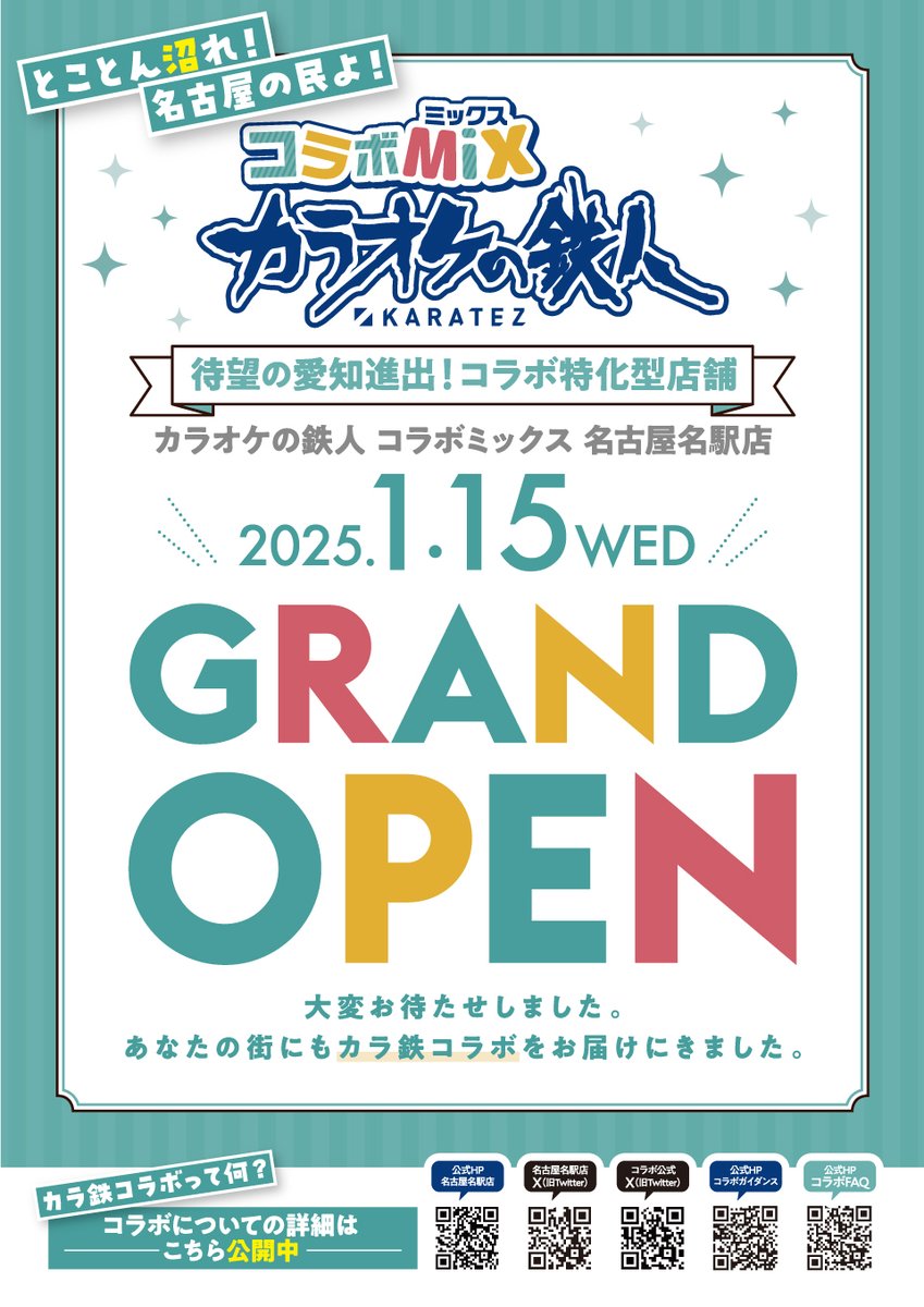 カラオケの鉄人 コラボミックス 名古屋名駅店 on X: 
