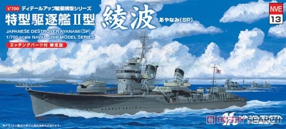 1/700 ソロモンの狼　駆逐艦　綾波　 スケール