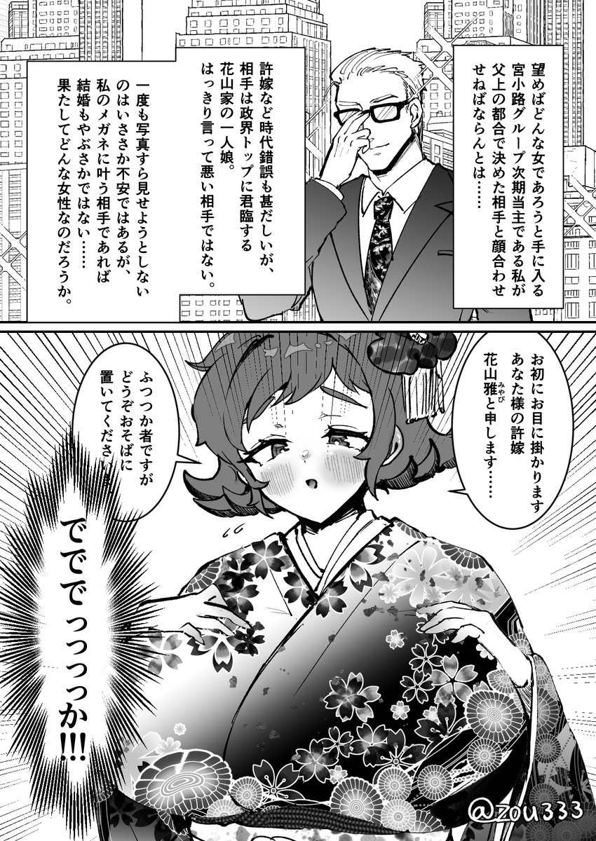 初めて顔合わせした許嫁が大人しくて照れ屋で良い子なんだけどデカ女で、まあ見た目はでかいけど従順そうなので主導権は取れそうだし好き勝手に出来ると思ったモラ寄りメガネクイッキャラが結婚したら初夜で相手のフィジカルが化け物過ぎて潰される話(1/2) 