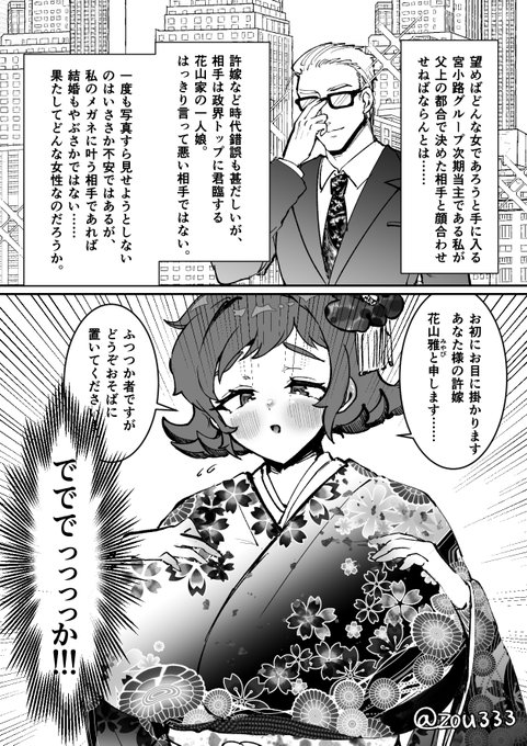 初めて顔合わせした許嫁が大人しくて照れ屋で良い子なんだけどデカ女で、まあ見た目はでかいけど従順そうなので主導権は取れそうだし好き勝手に出来ると思ったモラ寄りメガネクイッキャラが結婚したら初夜で相手のフィジカルが化け物過ぎて潰される話(1/2) 
