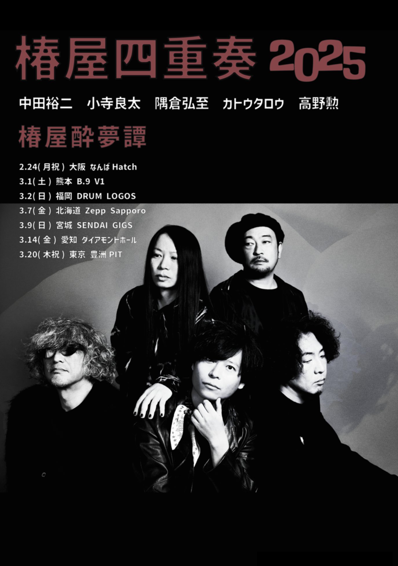 椿屋四重奏/中田裕二/自主制作激レアCD/みことすがら＆一刹那 - 邦楽