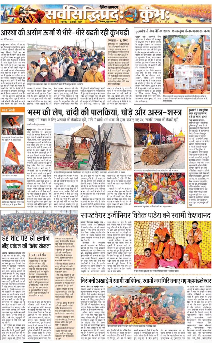 durgeshjagran's tweet photo. संगम पर उमड़ा आस्था का जनसमुद्र...सीएम @myogiadityanath
ने दैनिक जागरण के महाकुंभ संस्करण का किया अनावरण ...पढ़ते रहें @JagranNews @pawan_pawant  @vajpayeeambika @JournalistJagd2 @MahaaKumbh @MahaKumbh_2025
#महाकुंभ_का_प्रथम_स्नान https://t.co/e4s0AKER30
