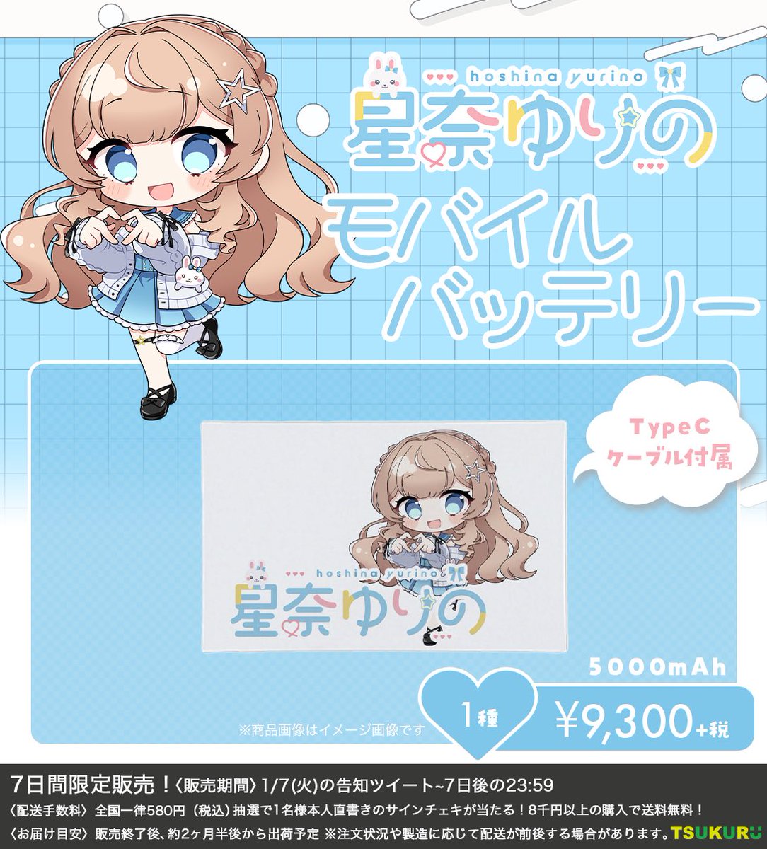 星奈ゆりのさんのグッズを制作させて頂きました！！

販売中です❤️‍🔥

オンラインだけの繋がりでは無く、実際に記念として形に残るグッズを作っています♪✨

作りたい方はお気軽にご連絡下さい✉️

<a href="/hoshinayurino/">星奈ゆりの♡4月29日で1周年</a> 

tsukuru-shop.myshopify.com/collections/%E…