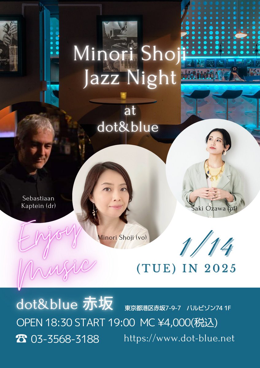 赤坂dot&amp;blueのイベントはこちらになります♪
1月14日　Minori Shoji Jazz Night