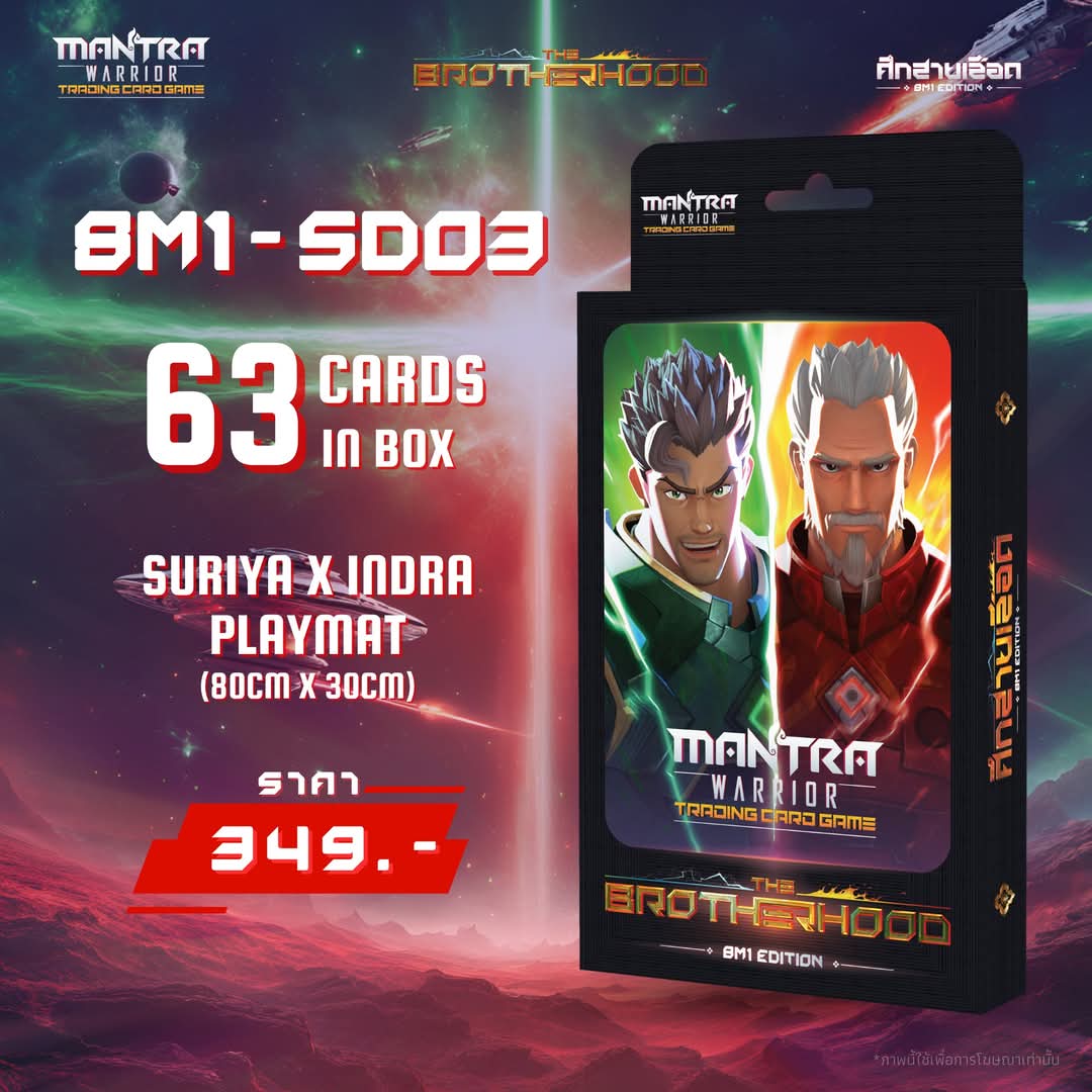 StudioRiff's tweet photo. The Brotherhood Starter deck (SD03)
พร้อมวางจำหน่ายวันที่ 17 ม.ค. 2568
พบกันได้ที่ NX และ ร้านการ์ดชั้นนำที่ร่วมจำหน่ายใกล้บ้านคุณ
#NxGallery #mantrawarriortcg #SD03 #ศึกสายเลือด #thebrotherhood https://t.co/I7Z0N18br7