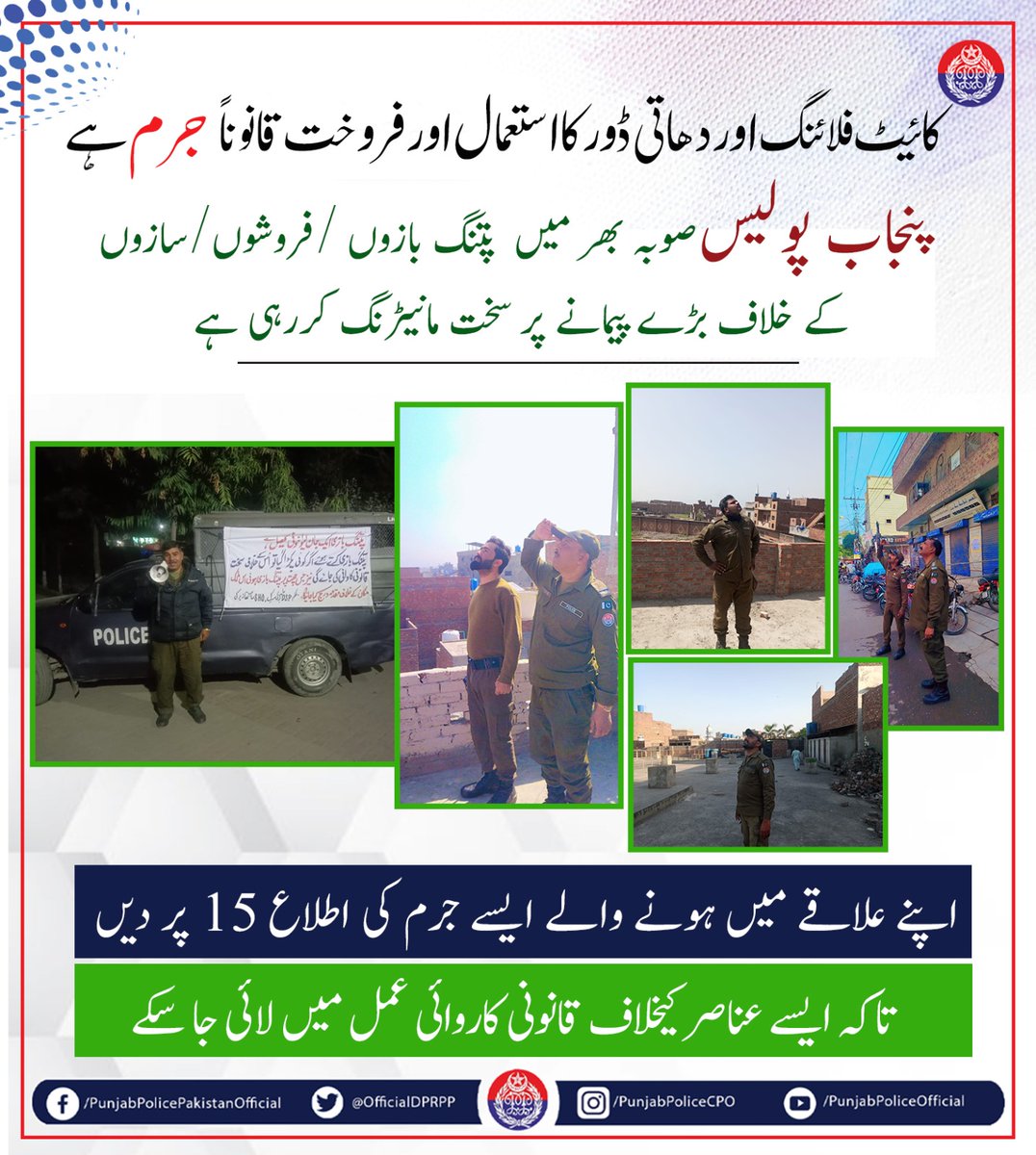 OfficialDPRPP's tweet photo. پتنگ بازی کھیل نہیں، جرم ہے۔ والدین سے گزارش ہے کہ اپنے بچوں کو مجرم بننے سے بچائیں۔
#PunjabPolice #Awareness #StopKiteFlying #KiteFlyingKills https://t.co/PJtvmSdPzX