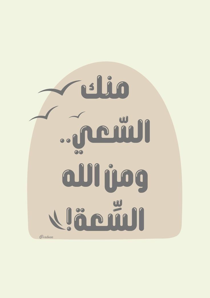 #صباح_الخير 
توكل على الله وأكمل سعيك 🤍👌

#صباح_الاجواء_الحلوه #الرياض #امريكا_تحترق #zelena #LoveIsland 
#صلوا_على_الحبيب_محمد_ﷺ #كلاسيكو_الارض