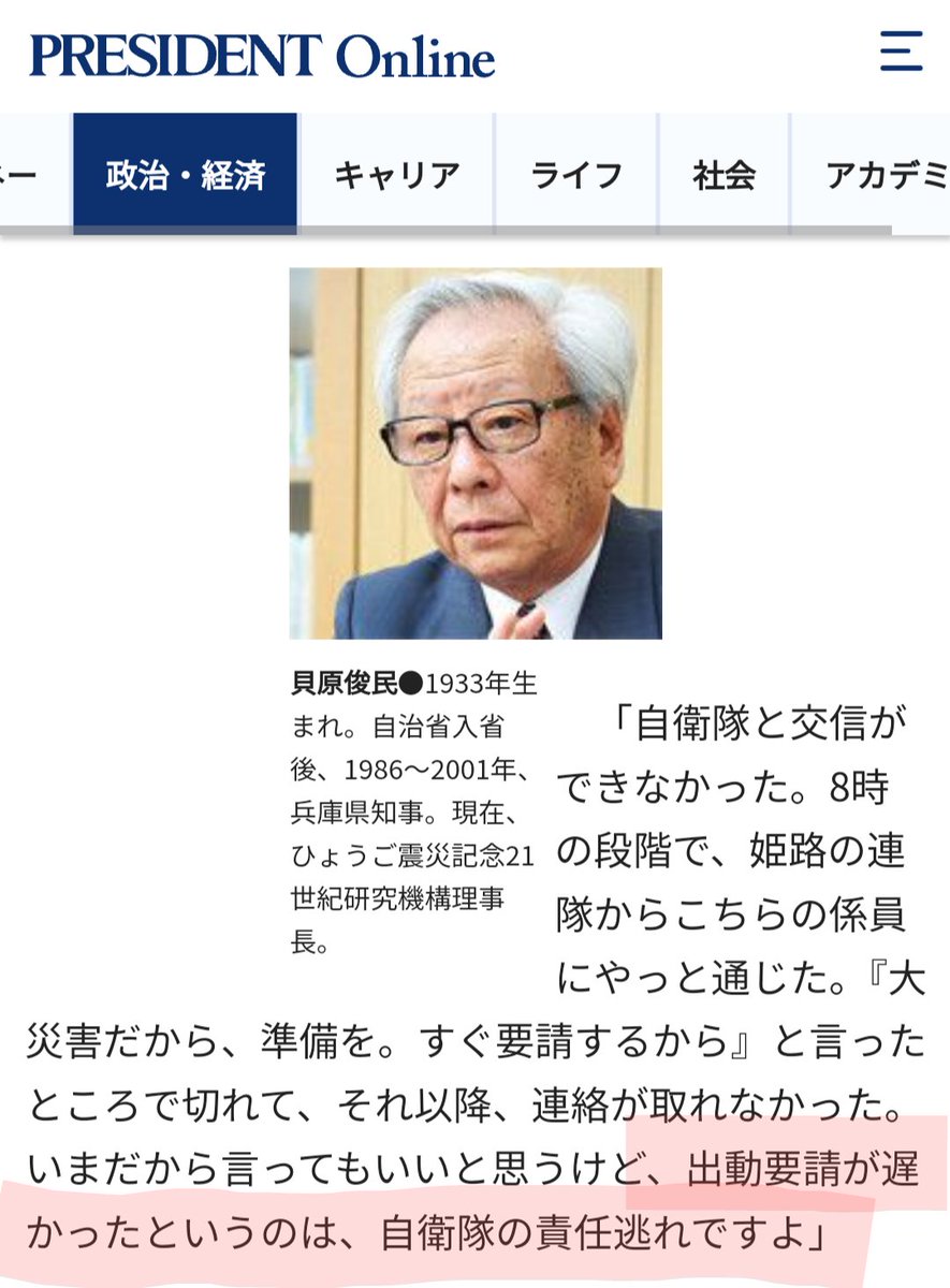 Jimanishi's tweet photo. ちなみに貝原元知事は2011年のプレジデントオンラインでこのような発言をしております https://t.co/r3PtVM1xXu