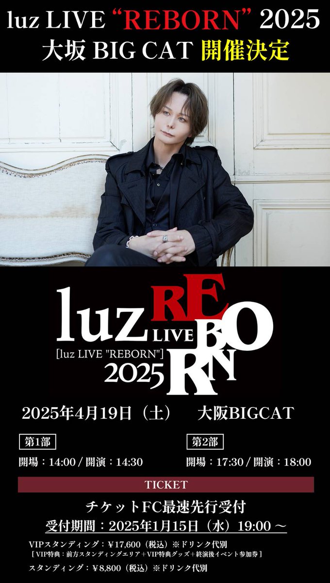 luz LIVE “REBORN” 2025 開催決定！】 🗓️ 公演日時 2025年4月19日