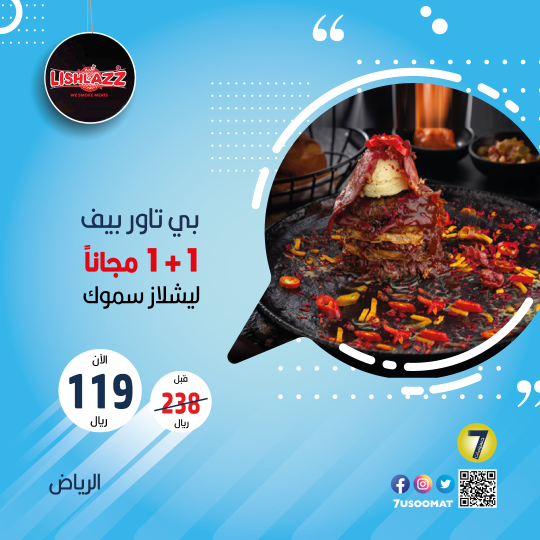7usoomat | حسومات tweet media