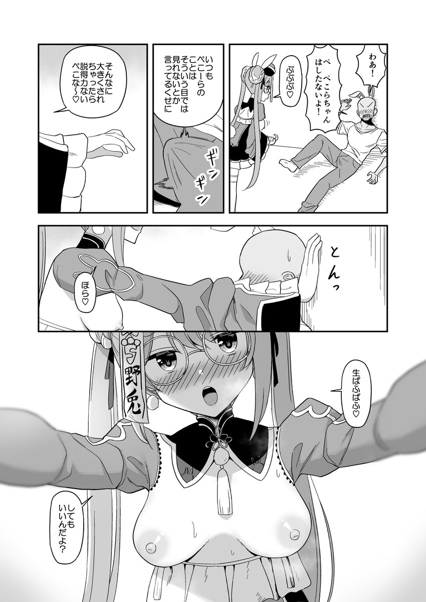 生ぱふぱふしてくれるうさぎ 