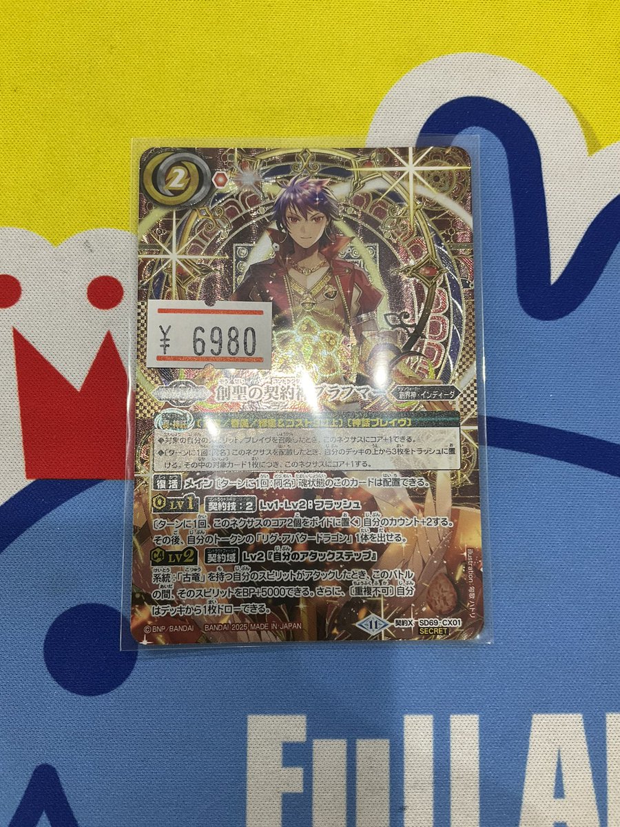 fullahead_osu's tweet photo. 【入荷情報🔥】
バトルスピリッツの最新カードが入荷致しました‼️
【創世の契約神ブラフマー】契約X シークレット
主人公のような見た目していますね…🧐
カッコいいですね‼️🤩強そうです‼️💪
気になった方は、ぜひ購入お願いします‼️
お待ちしておりまーす🙌
#バトスピ
#SD69 https://t.co/fUoc0NTcWT