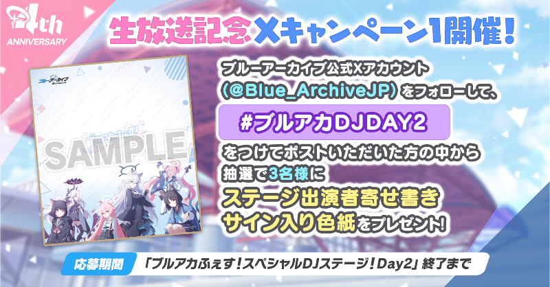 生放送】 「ブルアカふぇす！スペシャルDJステージ！Day2」配信中