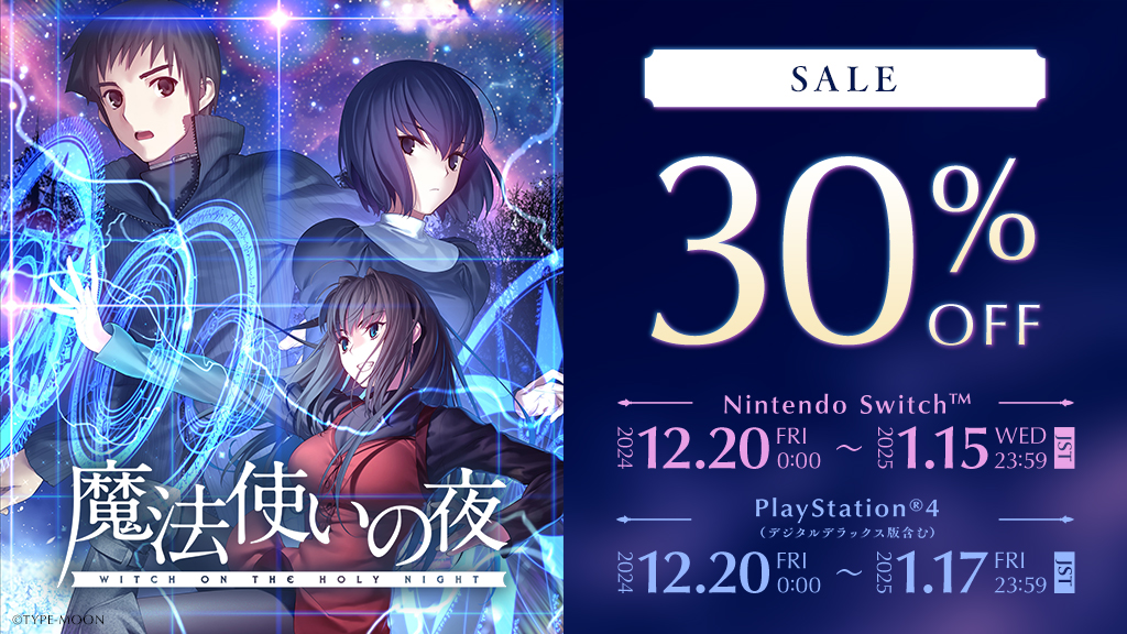 魔法使いの夜」（Nintendo Switch/PlayStation4/Steam）【公式