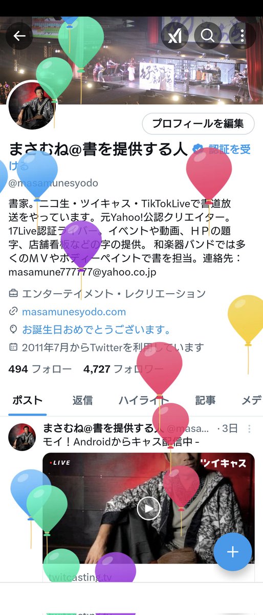 今年も誕生日を迎えることができました！
もうネットで書道の活動を始めて14年ぐらいになるんだなぁって。
44歳、楽しみまくります！