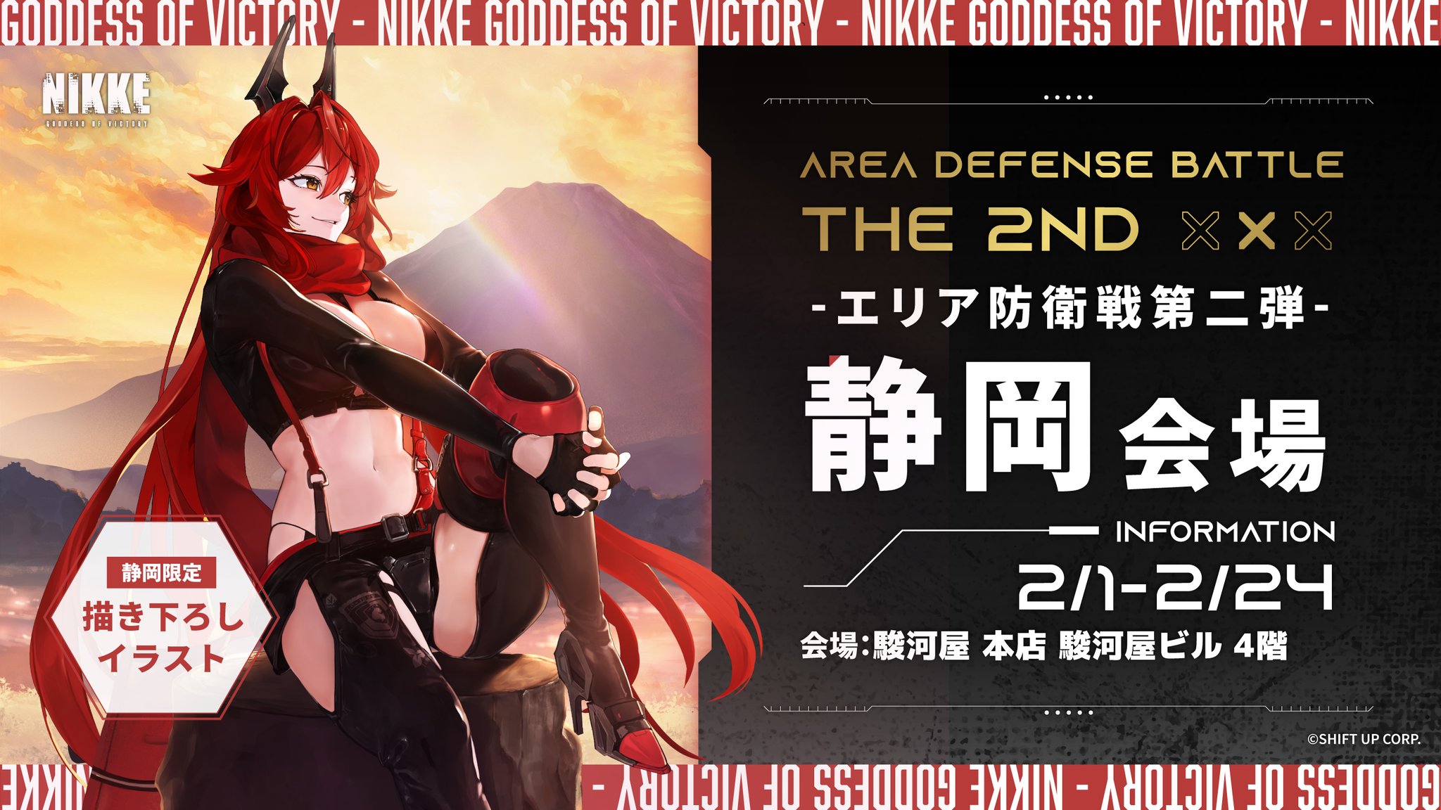 nikke エリア防衛戦 静岡限定 ジオラマ タペストリー クリアファイル
