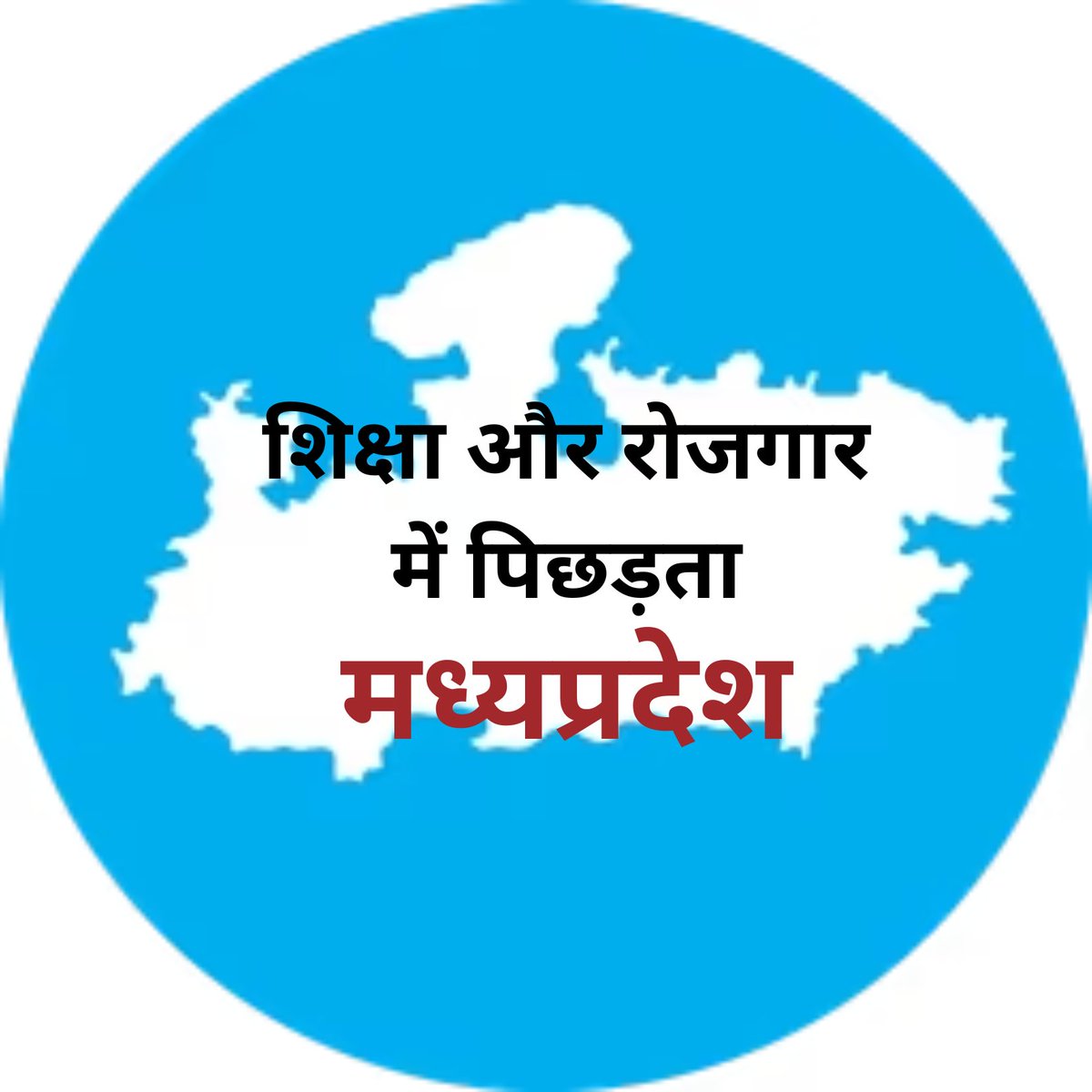 muhpatak_'s tweet photo. मध्यप्रदेश की शिक्षा का बेडागर्क करने में पूर्व C.... साहब का ही हाथ है जिन्होंने सत्ता के लिए कितने ही छात्र का जीवन का बर्बाद कर दिया
स्वयं को दूर रखा लेकिन रिस्तेदारो ने नाम अरबो का भ्रष्टाचार है
#mppsc #vypam #patwari
#घोटालो_का_डर #MP_के_छात्रों_के_सर
#MohanYadav https://t.co/Sj1WX9uQHC