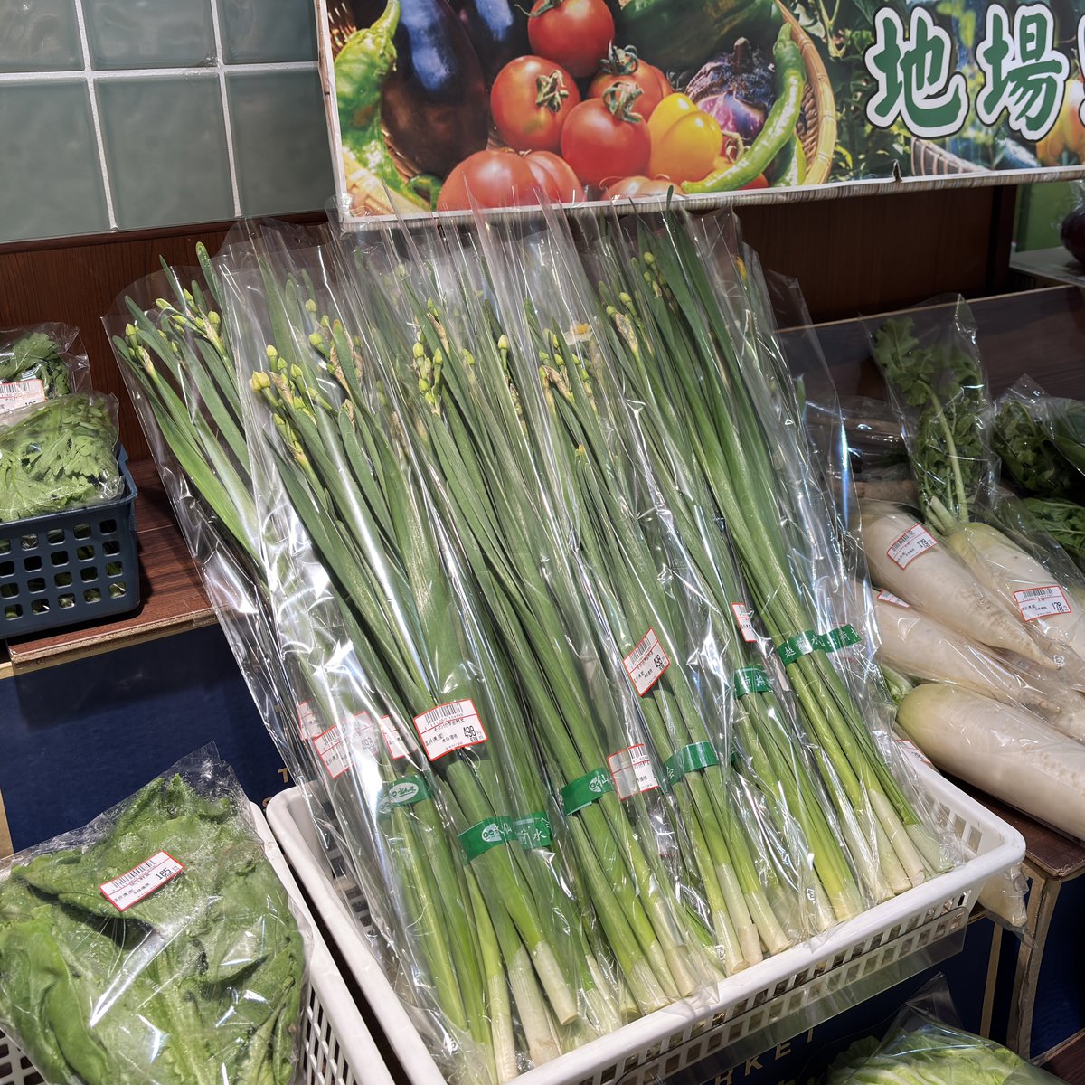 地場野菜コーナーにめちゃくちゃ紛らわしい感じで水仙が並んでいて怖すぎたので一応店員さんに伝えて帰ってきた
