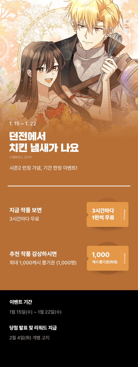 _webtoonbox_'s tweet photo. 여러분들의 식욕을 책임질 웹툰!
던전에서 치킨 냄새가 나요🍗 시즌 2 복귀!!

🐔다음주 수요일 자정까지 런칭 기념 이벤트 중!🐔

🍗카카오페이지: https://t.co/uBlGaHRZxM
🍗카카오웹툰: https://t.co/BL9Pz81tTu https://t.co/Z8krYJjduO