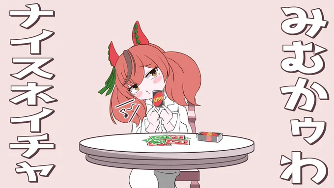 〜#ウマ娘 #ナイスネイチャ 