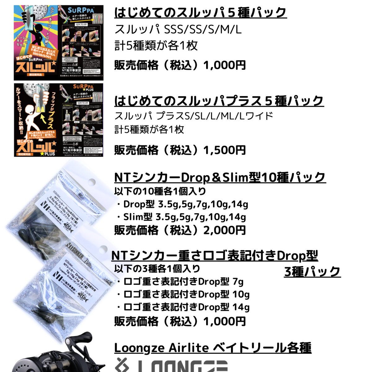 NTuS_Tomo's tweet photo. 釣りフェス限定品 (来場者限定特別品) のご紹介🎣

1/17(金)・18(土)・19(日)、展示ブース (ソルトエリア、B-338と339) にて販売予定です。
特にNTシンカーは少量のみで申し訳ありません🙇

#釣りフェス #NT海洋事業部 #SURPPA #スルッパ #LOONGZE #ローンズ #NTシンカー #NTSINKER
