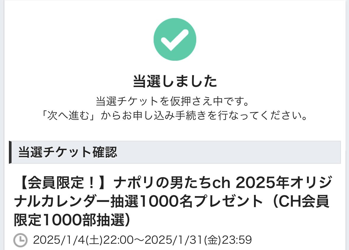 bee_ht32's tweet image. 初めて当たった…！嬉しい！🥳