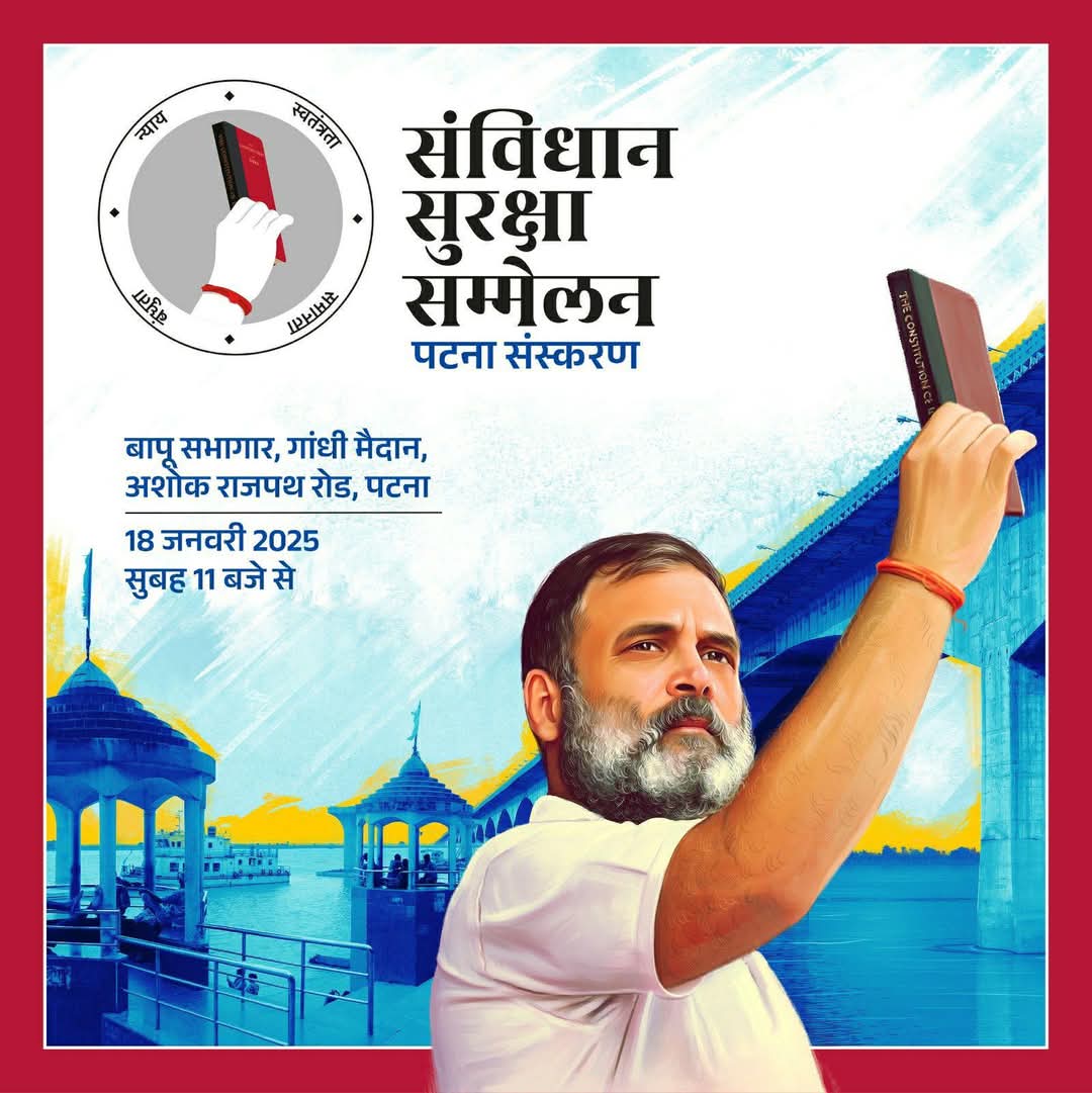 AbhilekhKumarJ1's tweet photo. संविधान सुरक्षा सम्मेलन पटना संस्करण के साथ जुड़े आप तमाम बिहार वासियों से नम्र निवेदन है कि 18 जनवरी 2025 सुबह 11 बजे बापू सभागार, गांधी मैदान अशोक राजपथ रोड, पटना में 
अपने संविधान को बचाने हेतु जरूर जुड़े।
#जय_भीम_जयसंविधान https://t.co/6tlftkudzH