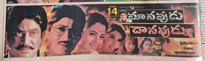 thota_durgarao's tweet photo. Superstar Krishna's #312th movie  #Maanavudu_Daanavudu 💥
Release Date:14-01-1999
Cast:#HeroKrishnagaru ,Soundarya, Ramy Krishna
Director:G.Krishna
Producer:G.Hanumanth rao Adiseshagiri rao
Music Director:Ashwathama https://t.co/huKEc66BvI