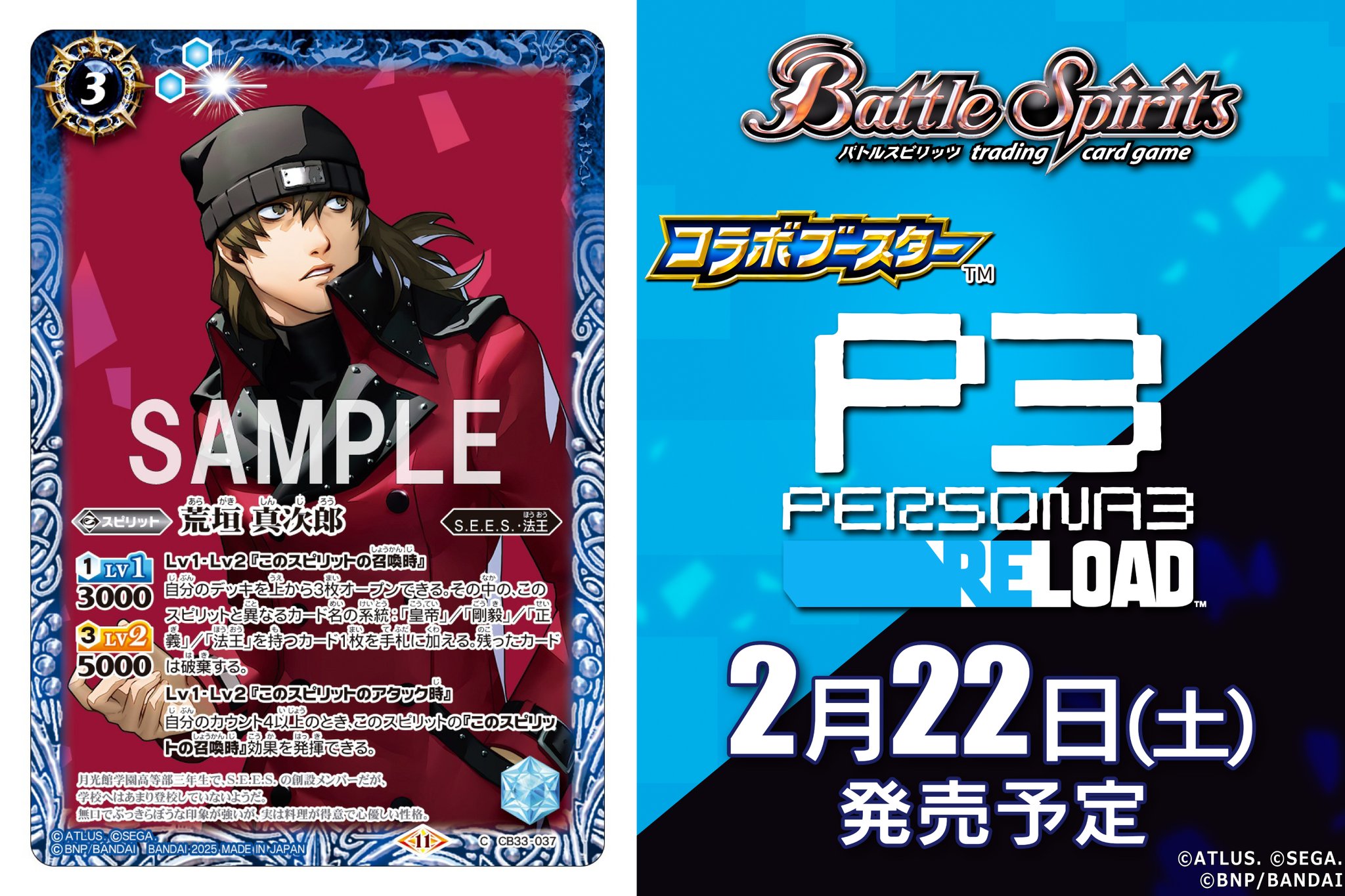 CB33]コラボブースター ペルソナ3 リロード − 商品情報