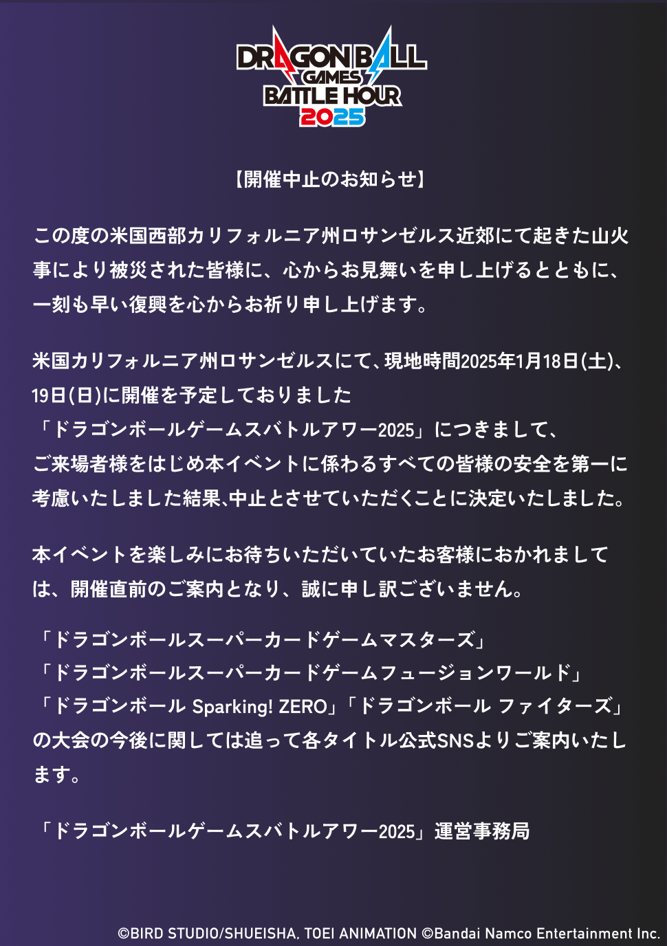 ドラゴンボールゲームスバトルアワー2025公式 (@db_eventpj_jp) / X ドラゴンボールゲームスバトルアワー2025公式 (@db_eventpj_jp) / X