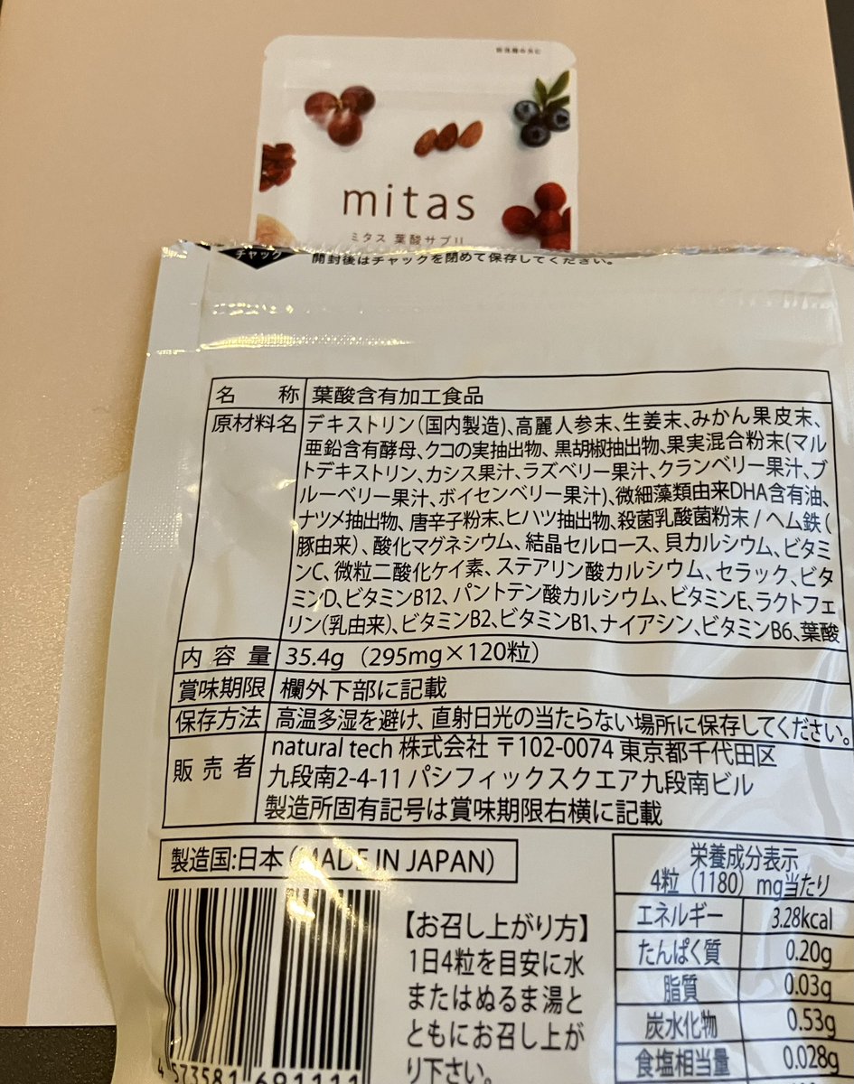 yumco7777's tweet image. 妊活を初めて色々サプリを試したけど、mitasミタス葉酸サプリが私には合ってた！冬は冷え性で手足が冷え冷えなんだけど、ぽかぽかサポート成分が入ってるし、葉酸ばっちりで温活できるのありがたい〜✨

【yu0108xx】を入れると1000円オフなので一緒に頑張る方にもぜひ✨
#pr
 s.naturaltech.jp/3YQNjN7