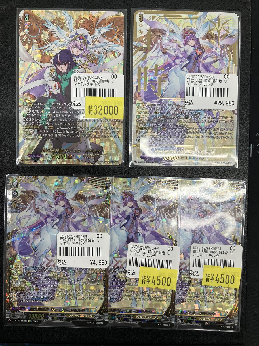 ヴァンガード】入荷情報 時の運命者 リィエル=アモルタ DSR、SEC、FFR